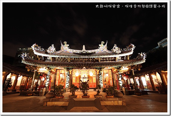 大龍峒保安宮 大龍峒保安宮