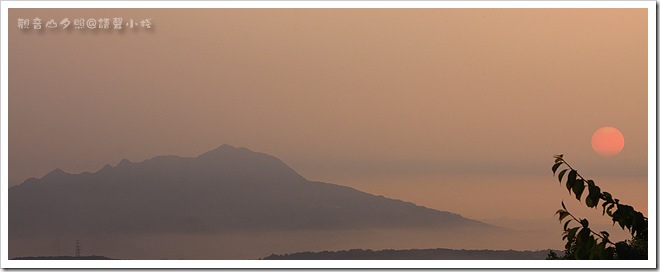 觀音山夕照 觀音山夕照
