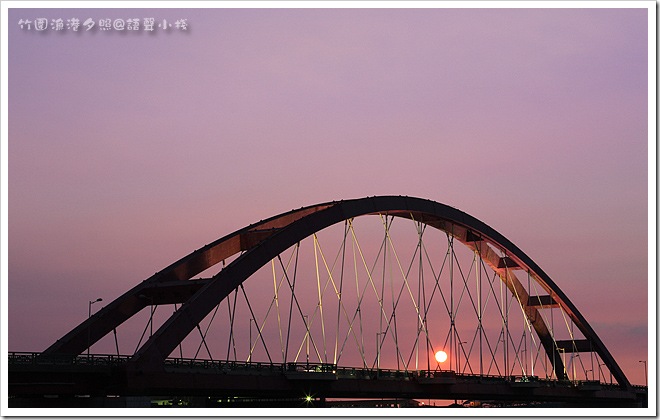 竹圍漁港夕照 竹圍漁港夕照