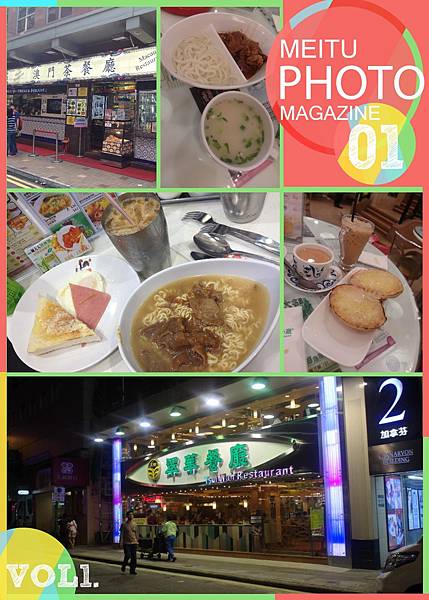 【遊記】2013香港遊 * DAY 2 玩得開心吃得開心~ 澳門茶餐廳 + 翠華餐廳 (文末贈美樂蒂護手霜)
