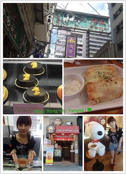 【遊記】2013香港遊 * DAY 4 吃吃喝喝到最後~ 義順牛奶公司 + 查理布朗咖啡廳 (文末贈美樂蒂護手霜)