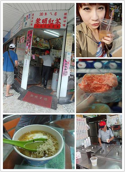 【美食】2013花蓮遊 * 古早味懷鄉口味吃吃喝喝好滿足 - 黎明紅茶
