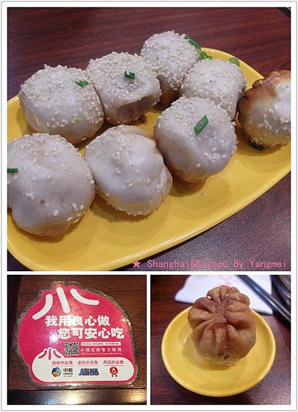 【遊記】2014上海蘇州遊 * 上海完全必吃小美食 YANG'S DUMPLING 小楊生煎