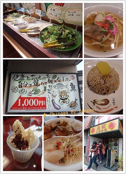 【遊記】2014沖繩遊 * DAY1 填飽肚子再出發 品利台灣料理+自然回歸健康料理吃到飽