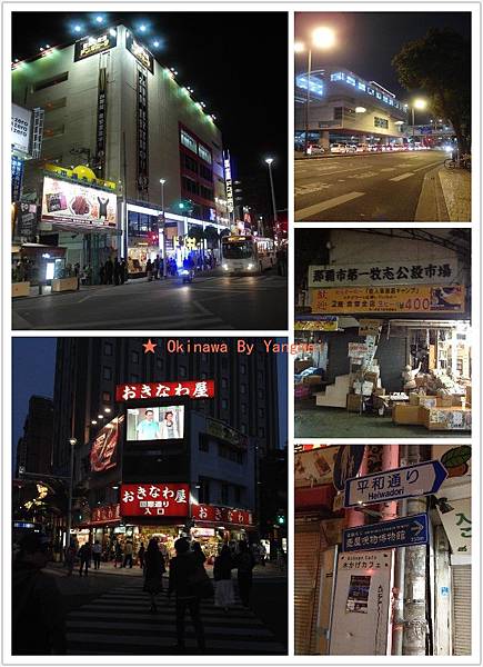 【遊記】2014沖繩遊 * DAY3 沖繩必逛商店區 國際通+本通市場+和平通
