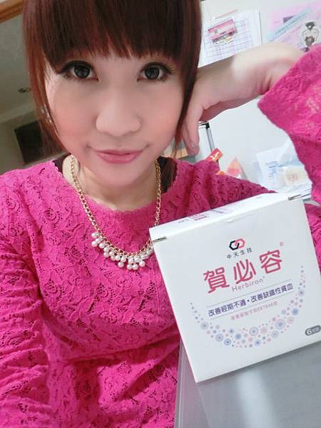 【保養】拯救女孩每月的不舒服 * 中天生技 賀必容 經期調理藥品