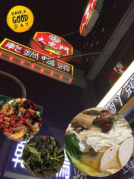 【美食】乾鍋兩吃好特別獨特料理擺上桌 * 高雄左營區 大宅門乾鍋鴨頭餐廳