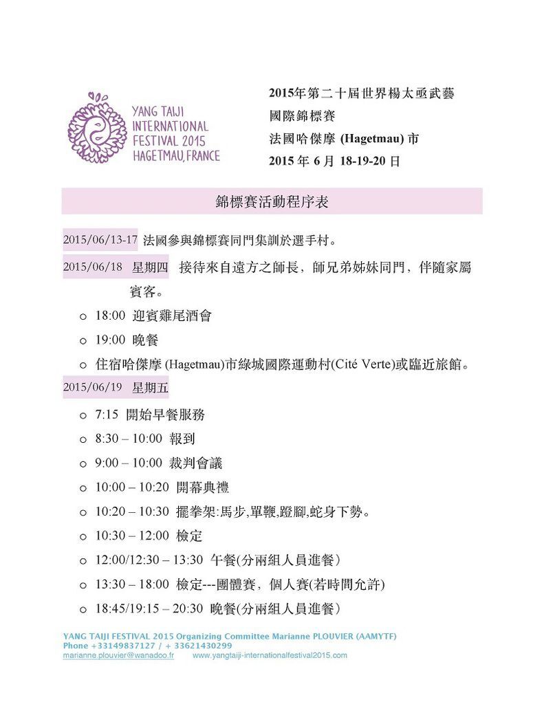 錦標賽活動程序表-version 300_頁面_1