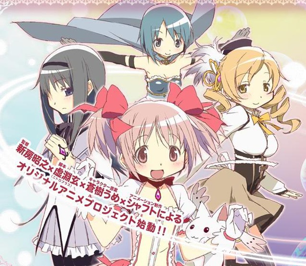 魔法少女まどか☆マギカ