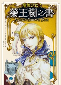 藥王樹之書