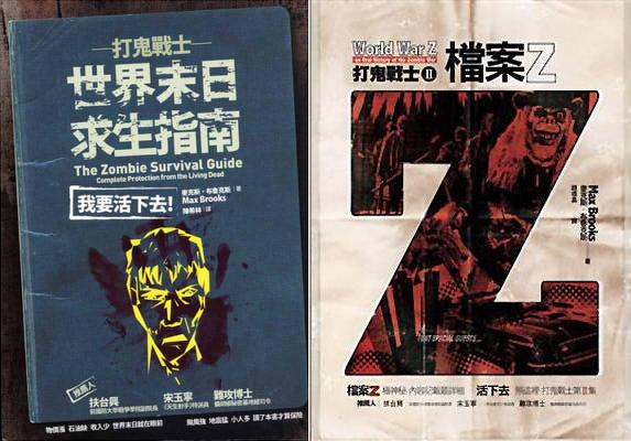《打鬼戰士》系列書籍