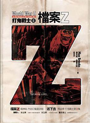 檔案Z