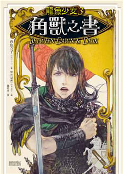 角獸之書