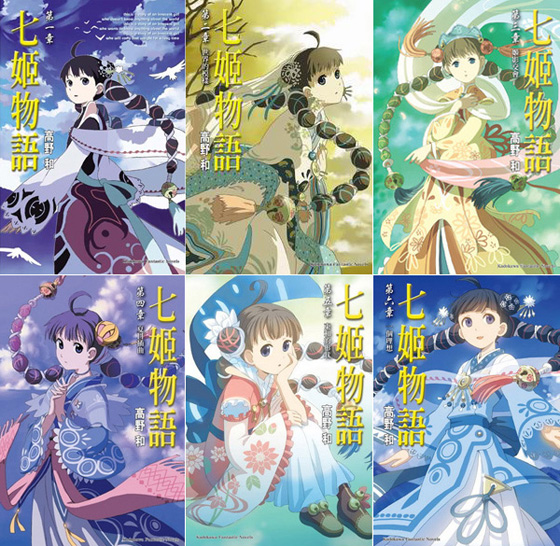七姬物語