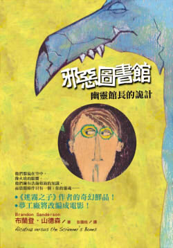 邪惡圖書館2:幽靈館長的詭計