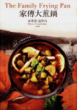 家傳大煎鍋 - 新版封面