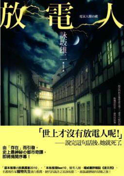 放電人