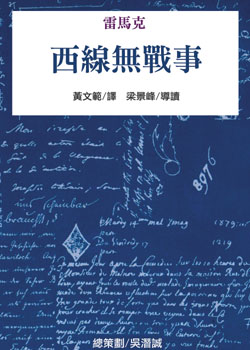 西線無戰事
