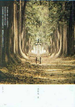 哪啊哪啊神去村