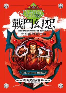 戰鬥幻想:火焰山的魔法師