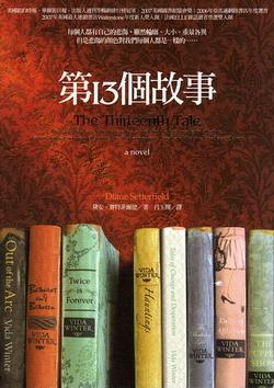 第13個故事