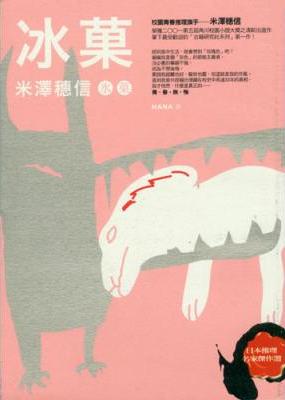冰菓