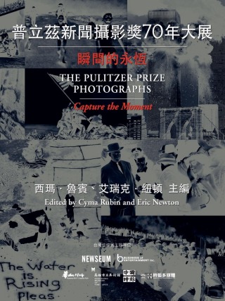 普立茲新聞攝影獎70年大展:瞬間的永恆