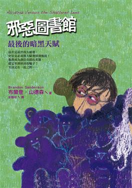邪惡圖書館4:最後的暗黑天賦