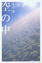 空之中-日版封面