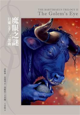 魔眼之謎