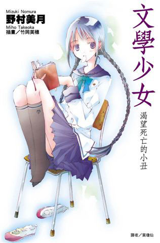 文學少女