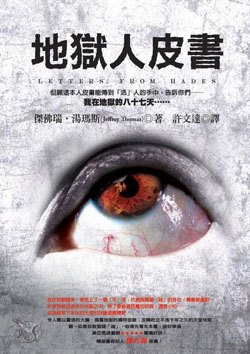 地獄人皮書