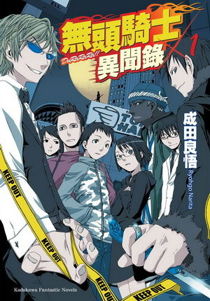 DuRaRaRa!! 小說封面