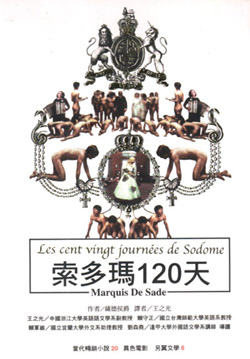 索多瑪120天