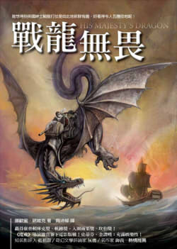 戰龍無畏1