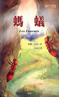 螞蟻