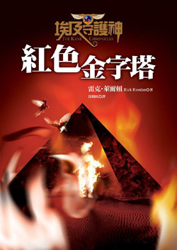紅色金字塔