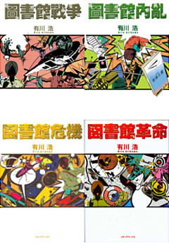 圖書館系列