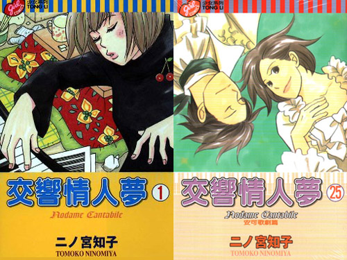 交響情人夢