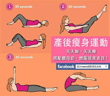 產後瘦身產後減肥運動 產後瘦身產後減肥運動