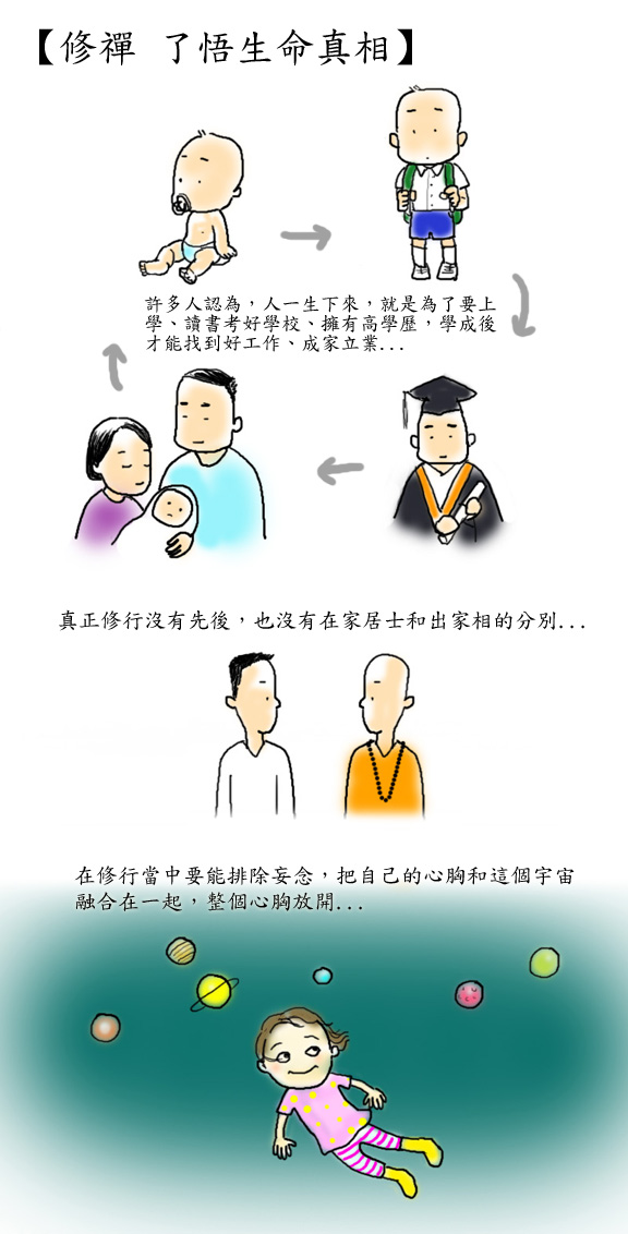 了悟生命真相.jpg 了悟生命真相.jpg