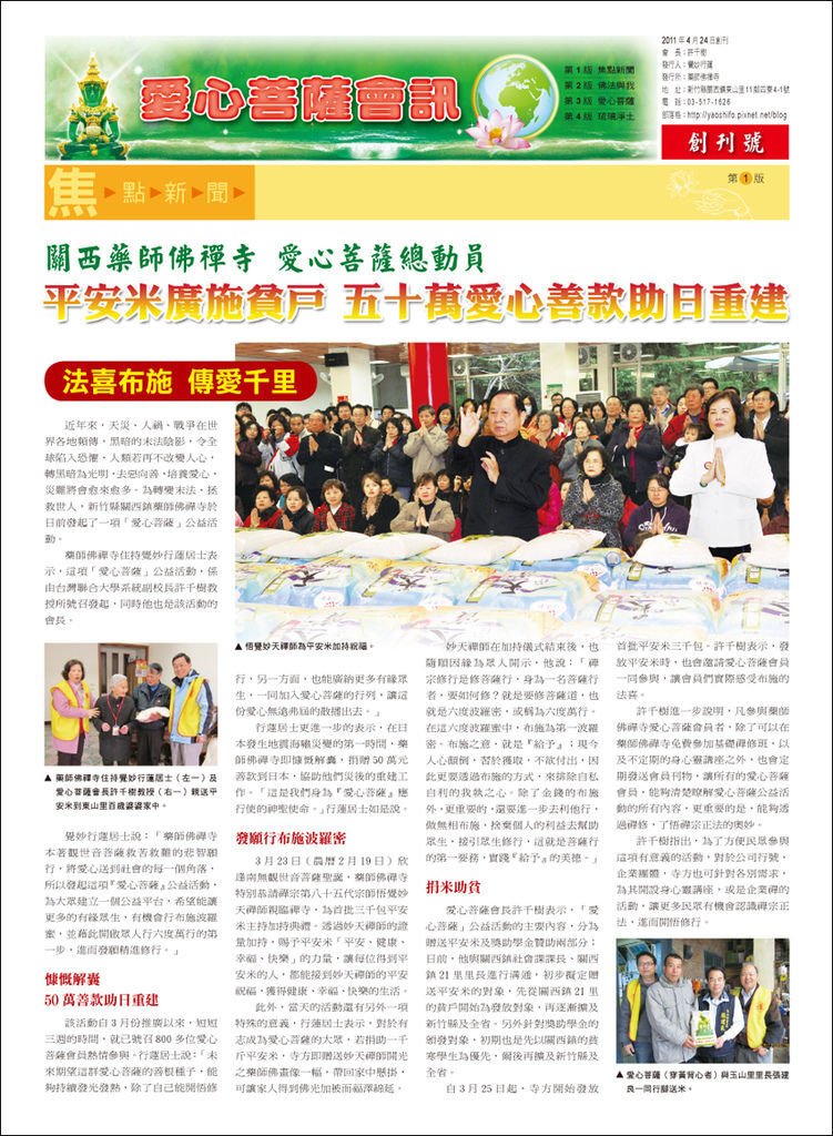 愛心菩薩會訓-1.jpg 愛心菩薩會訓-1.jpg