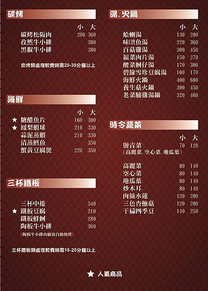 台菜菜單第二頁20140106