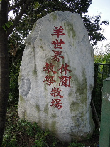 校外教學 校外教學