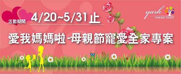 20150421母親節促銷 20150421母親節促銷