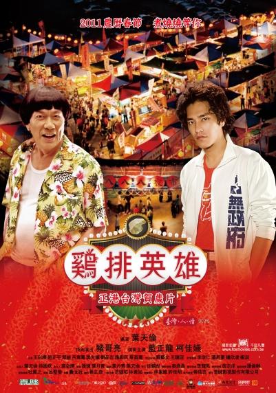雞排英雄.jpg 雞排英雄.jpg