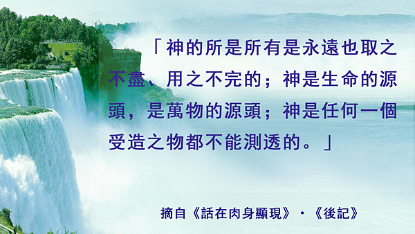 東方閃電,全能神教會,全能神,全能神教【Eastern Lightning】The Church of Almighty God-11