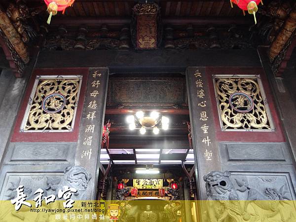 新竹長和宮