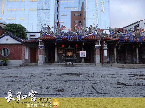 新竹長和宮