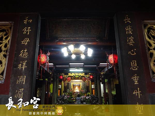 新竹長和宮